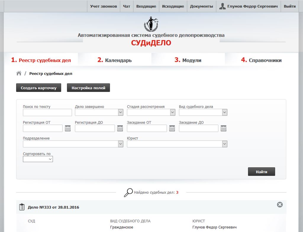 Список судебных дел